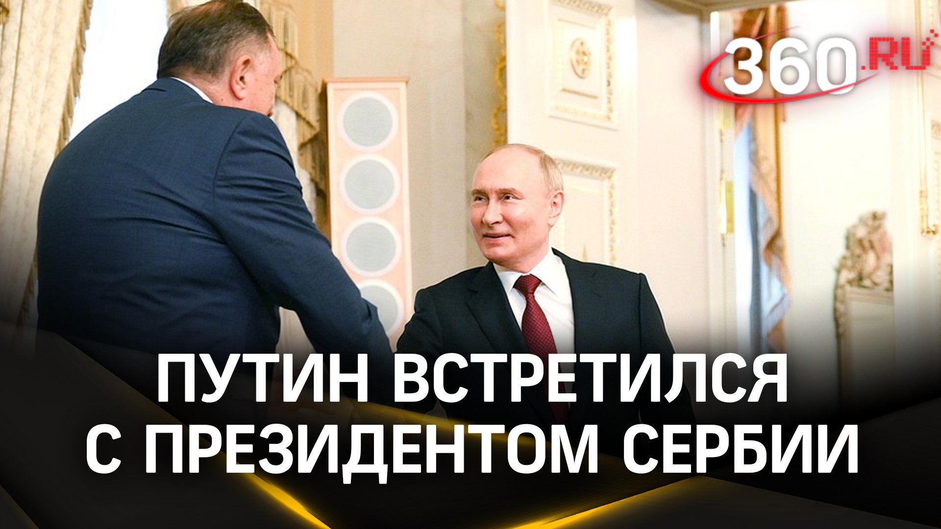 Название видео: Путин встретился с президентом Сербии. ПМЭФ-2024