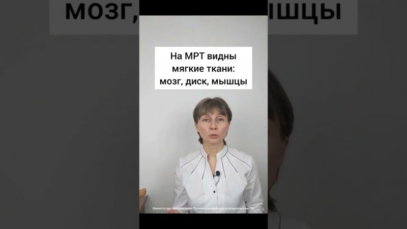 Что лучше: КТ или МРТ Доктор Лисенкова #shorts