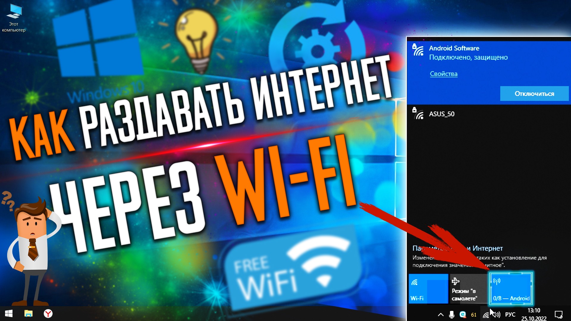 Программа раздающая интернет. Программа раздающая интернет