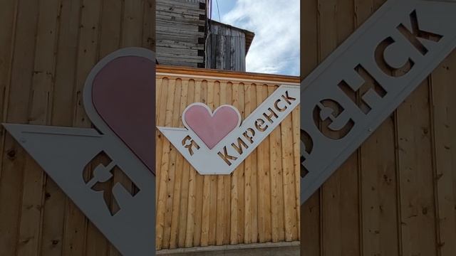Киренск