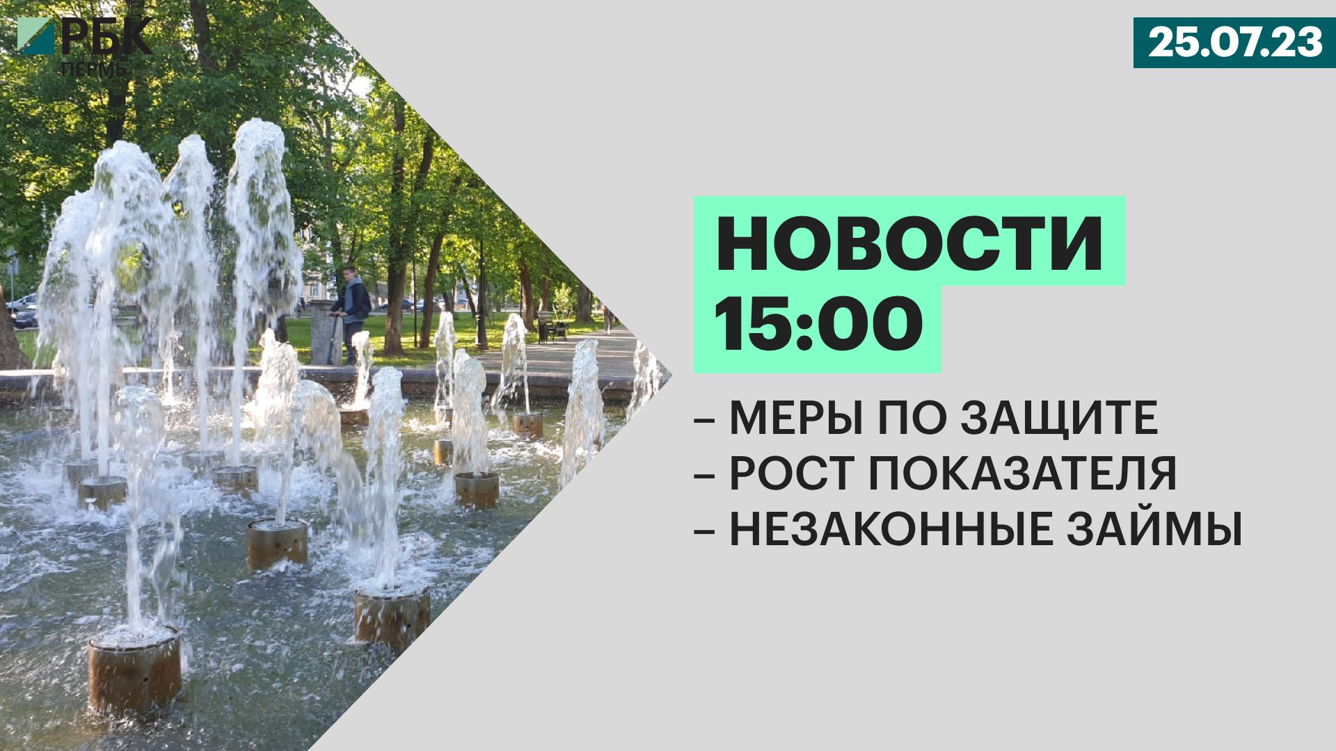 Защита ростов