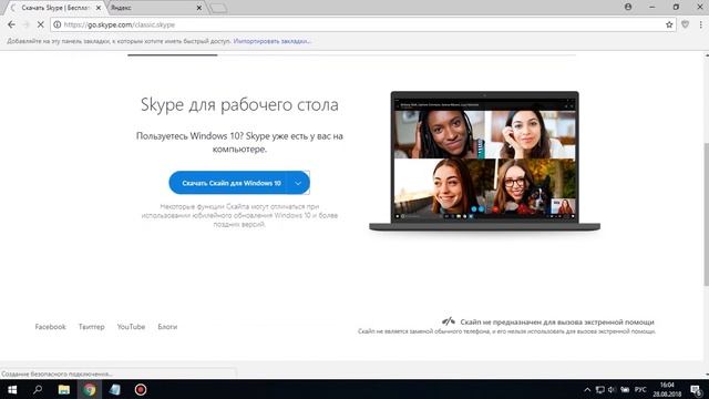 Как вернуть старый (классический) Skype на Windows 10 смотреть онлайн