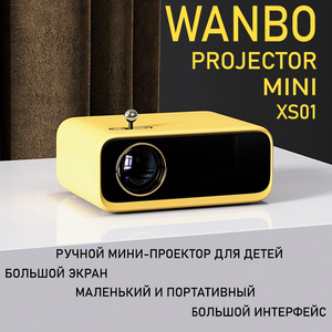 Проектор Xiaomi Wanbo Projector Mini XS01 обзор и пример работы!