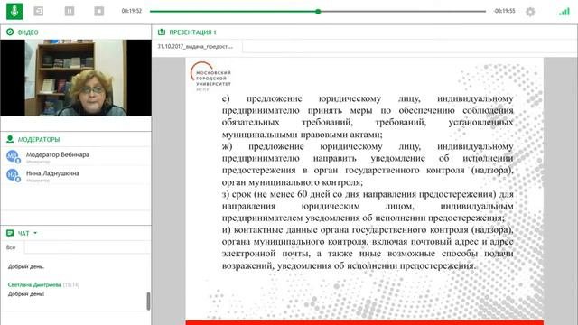 Выдача предостережения органами контроля и надзора в сфере образования