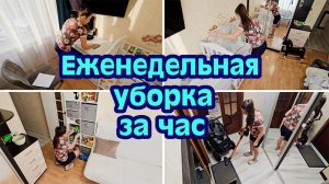 МОТИВАЦИЯ НА УБОРКУ | УБОРКА ЗА ЧАС | ЗАРЯЖАЮЩАЯ УБОРКА | ЭФФЕКТИВНАЯ УБОРКА | МОТИВАЦИЯ НА ПОРЯДОК