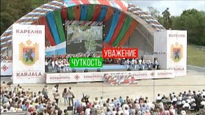 Карелия_-_наш_общий_дом