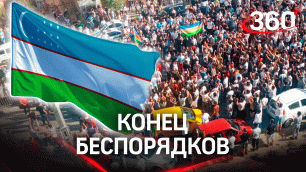 Беспорядки в Узбекистане закончились: Каракалпакстан сохранит суверенность