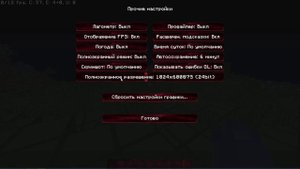 как поменять разрешение в майнкрафт