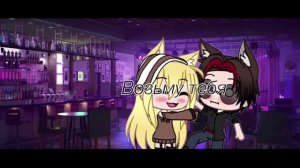 КЛИП || МАРМЕЛАДКА || GACHA LIFE  || AYAME