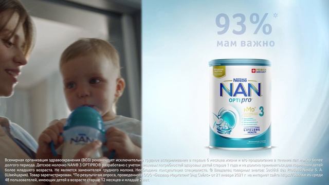 Молочко NAN® 3 OPTIPRO® имеет сбалансированный состав