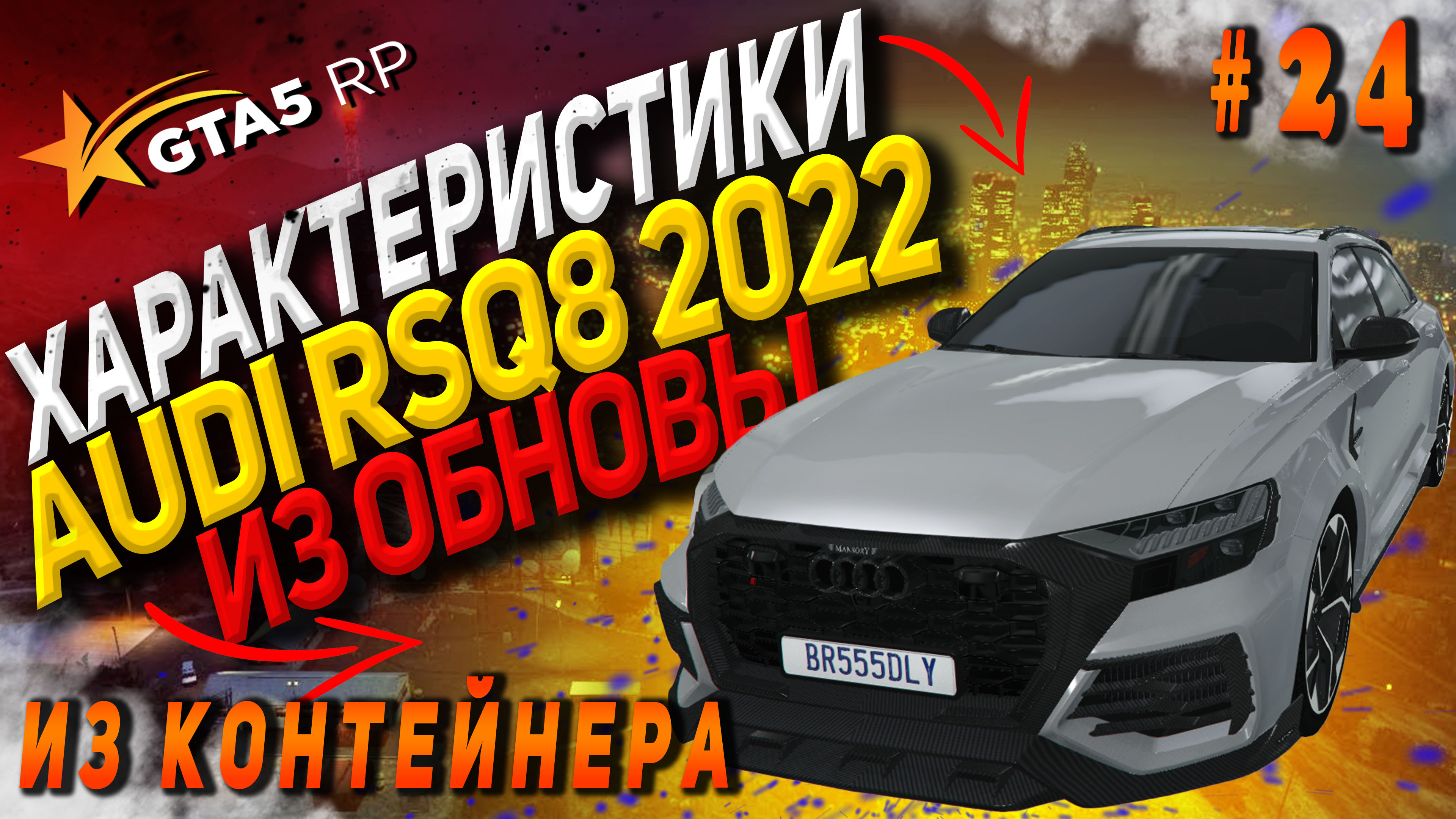 Audi rsq8 gta 5 фото 15