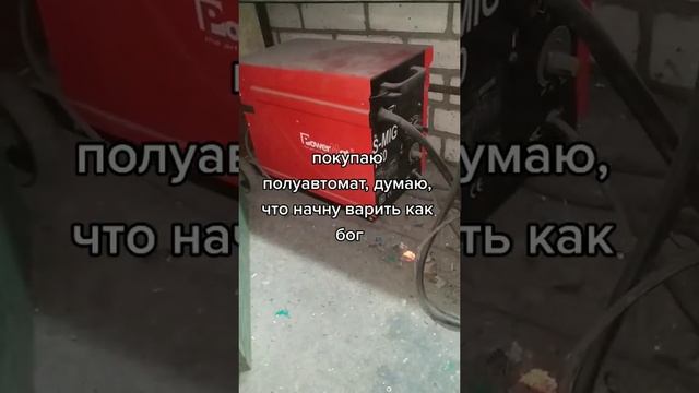 Покупаю полуавтомат в надежде...