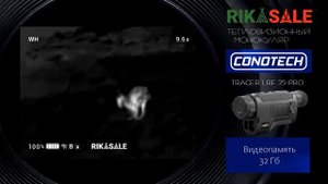 Тепловизор Conotech Tracer 25LRF PRO реальные кадры