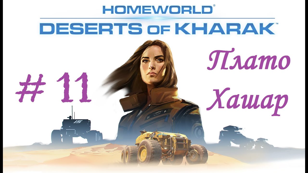 Homeworld deserts of kharak ошибка служба steam не найдена фото 63