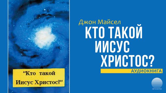 Кто такой Иисус Христос? Часть 4 смотреть онлайн