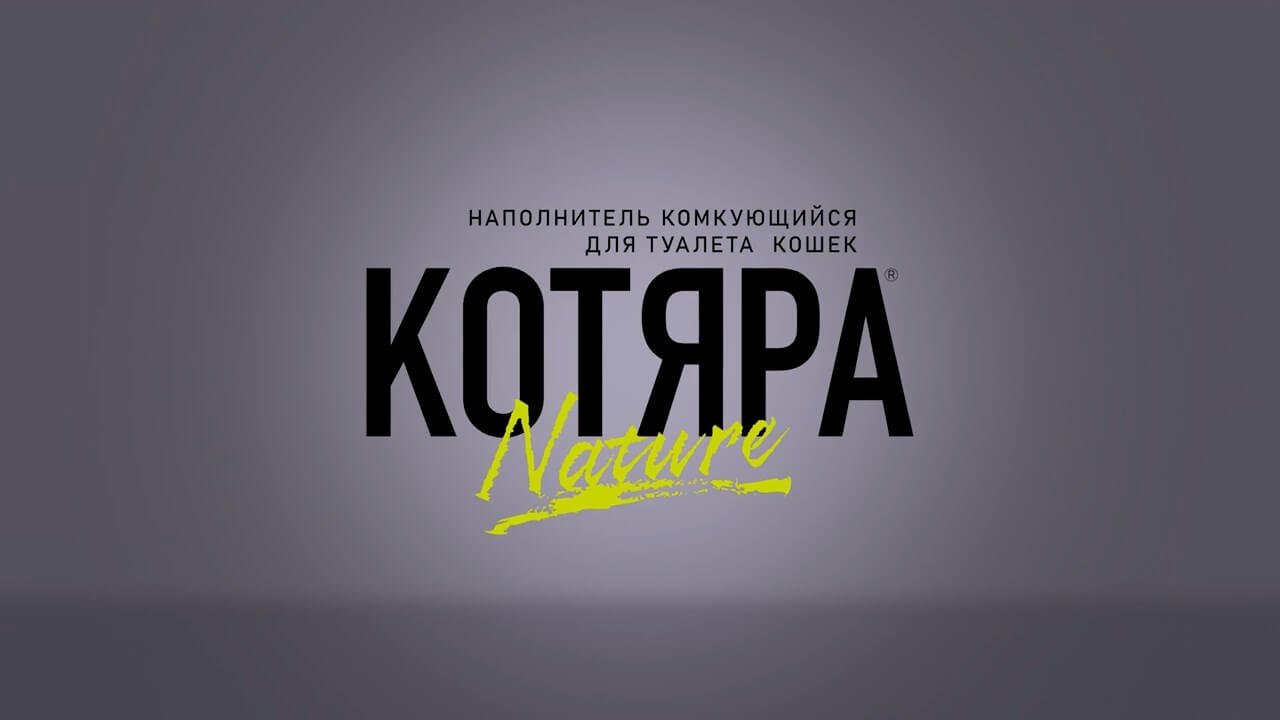Котяра® Nature Классический
