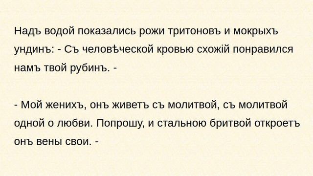 Н.Гумилев. Перстень