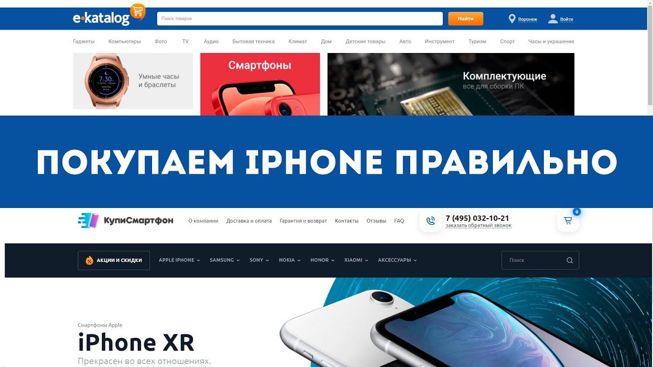 E-Katalog и магазин КупиСмартфон | Обзор и подводные камни при покупке iPhone смотреть онлайн