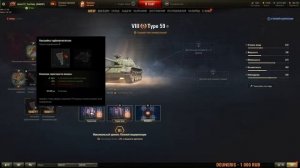 Type 59 Полевая Модернизация И Оборудование на Легендарного Тайпа 59!