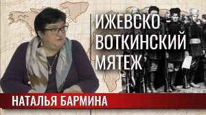 Ижевско-Воткинский мятеж