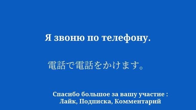 Для начинающих Выучить японское простое предложение