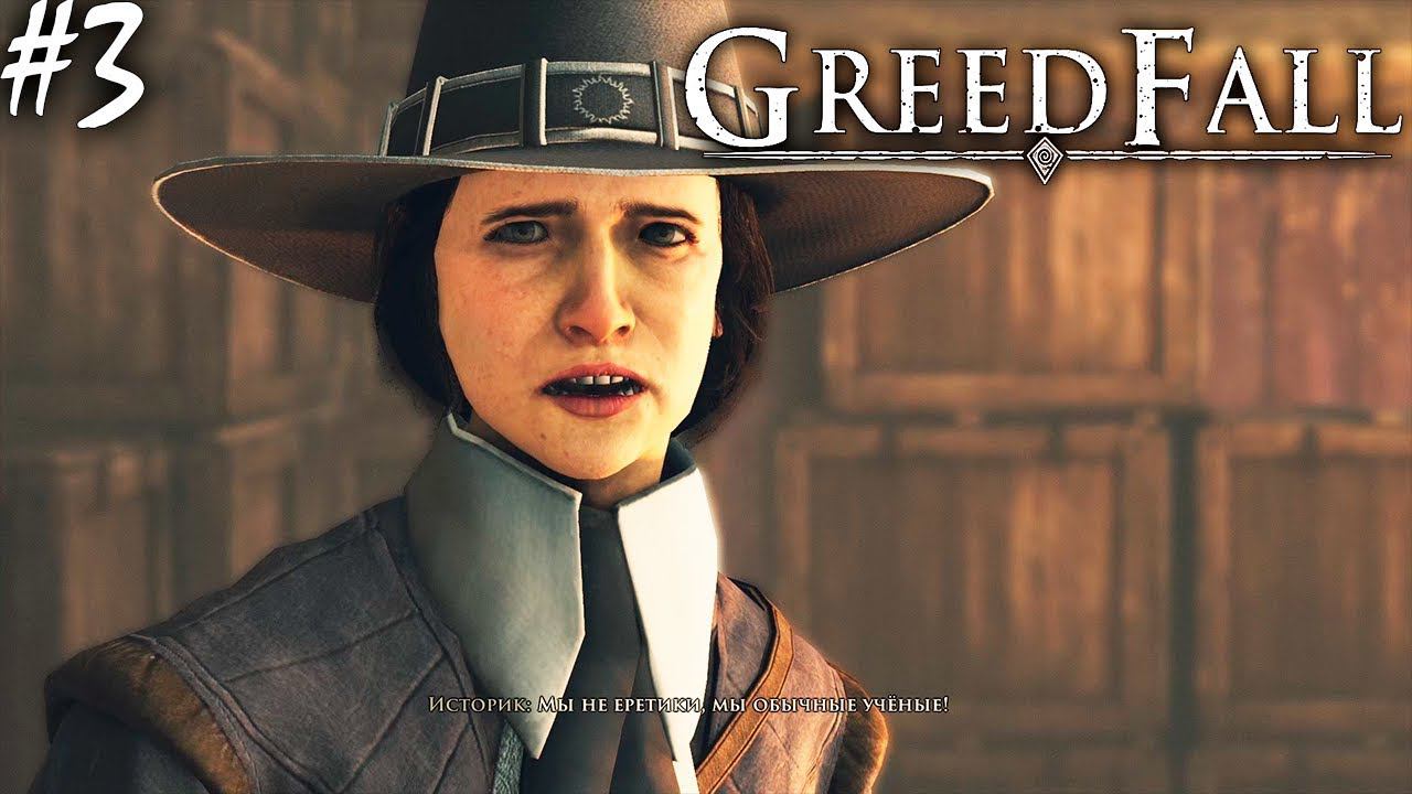 ИСЧЕЗНОВЕНИЕ ЮНГИ  GREEDFALL  Прохождение 3 Серия