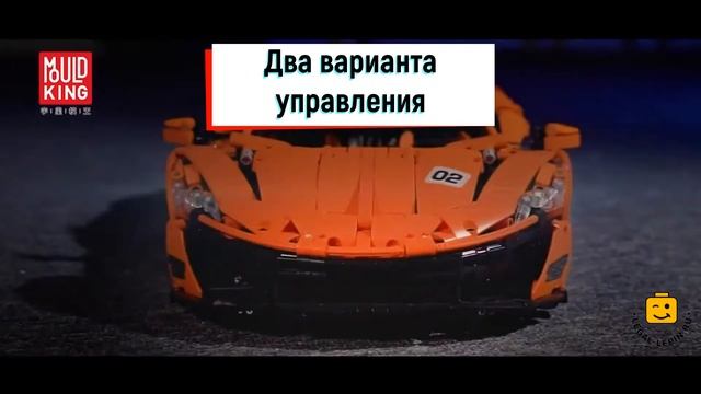 Mould King 13090s McLaren P1. Краткий обзор НА РУССКОМ! смотреть онлайн