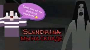 ЗАКРЫЛСЯ НА СКЛАДЕ СЛЕНДЕРИНЫ ► Slendrina ПОЛНОЕ ПРОХОЖДЕНИЕ