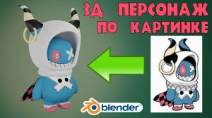 3Д моделирование персонажа в Blender 3.3 tutorial #12