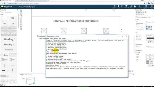 Создание реального Landing Page. Шаг 1. Рисуем прототип в NinjaMock // Урок 7