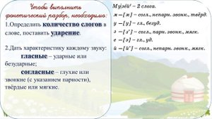 Русский язык. Звуки и буквы. Звуко-буквенный анализ слов. 4 класс, урок 5