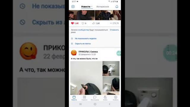 Как скрыть новости в ВКонтакте смотреть онлайн
