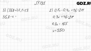 № 131 - Математика 6 класс Мерзляк