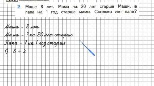 Страница 27 Задание 2 – Математика 2 класс (Моро) Часть 1