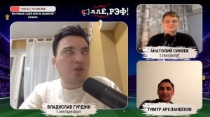 Алё, Рэф: стримкаст №3. Экс-арбитр РПЛ Тимур Арсланбеков: о карьере, работе на Кипре, судействе в Р