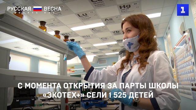 В 2021 году в Севастополе открыли новую школу «Экотех+»