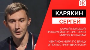Сергей Карякин - Герои нашего времени