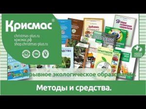 Учебные проекты и исследования как методы и средства непрерывного экологического образования