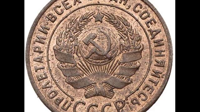 СКОЛЬКО СТОЯТ 1 копейка 1924 года смотреть онлайн