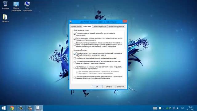 Как сделать, чтобы в Windows 8.1 сразу загружался рабочий стол