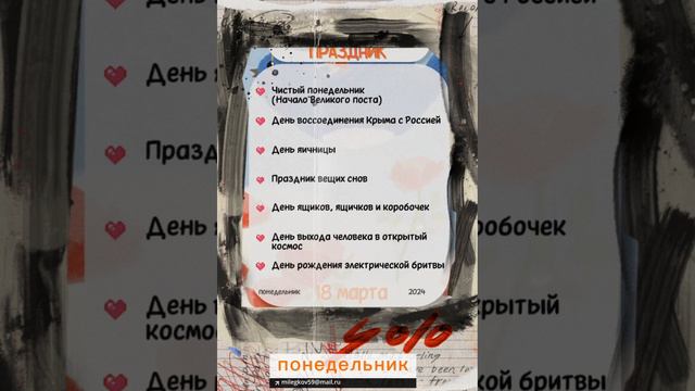 Какой сегодня праздник 🎂