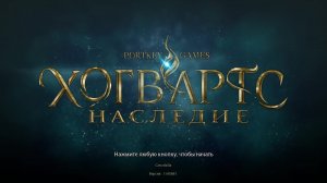 Прохождение - Hogwarts Legacy, Хогвартс Наследие №1, Вперед навстречу волшебным приключениям!