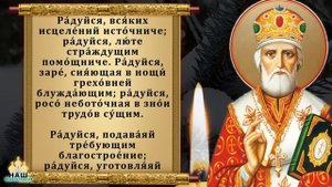 Сегодня ЭТА МОЛИТВА ИСПОЛНИТ ЛЮБЫЕ ВАШИ ПРОСЬБЫ! Молитва Николаю Чудотворцу изменяющая судьбу