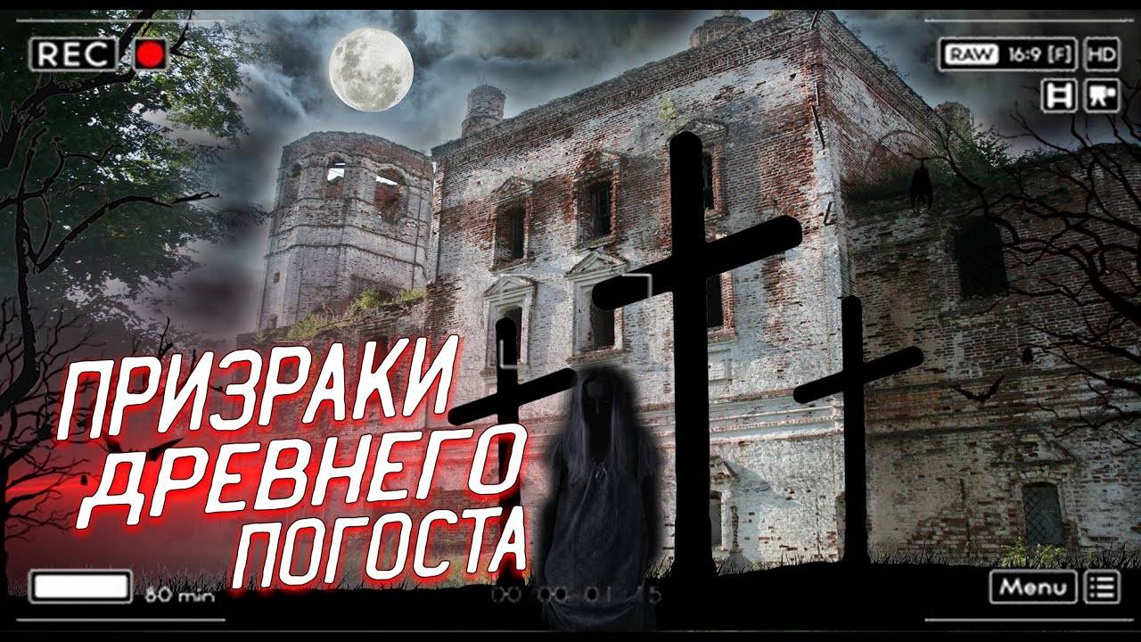 Погост Веретьево_ Паранормальное_ Ghost_ Призраки