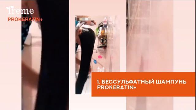 Freme PROKERATIN+ смотреть онлайн