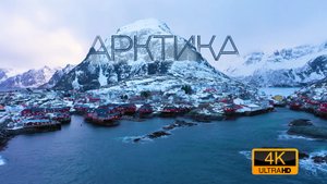 Арктика 4K - Красивые кадры природы под расслабляющую музыку