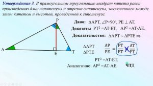 8 класс Пропорциональные отрезки в прямоугольных треугольниках