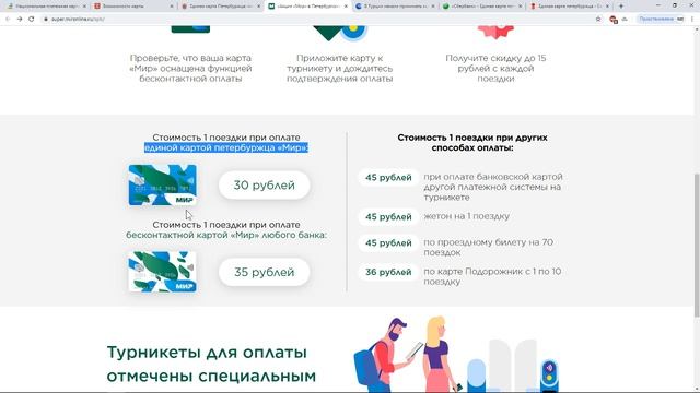 Единая карта петербуржца. Условия и преимущества смотреть онлайн