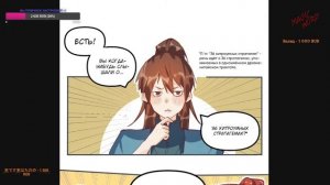 #1-12 маньхуа "На самом деле, я большой человек на пути культивации" озвучиваем НА СТРИМЕ