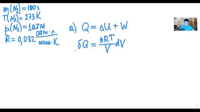 Урок 2. Семинар 1. Решение задач на тему "Первый закон термодинамики" смотреть онлайн